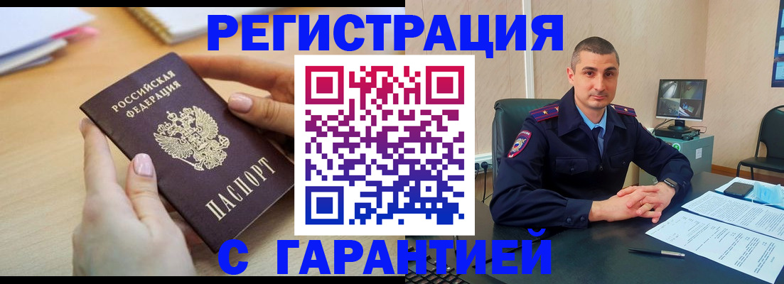 временная регистрация поиск в Будённовске
