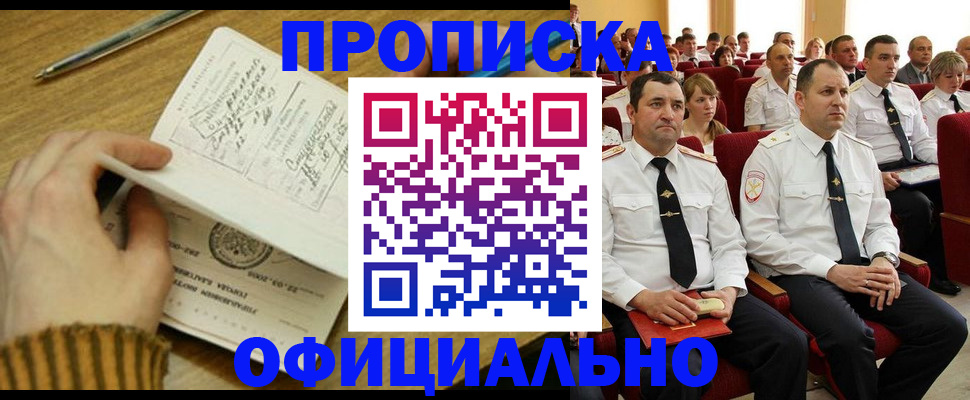 прописка для военкомата в Будённовске